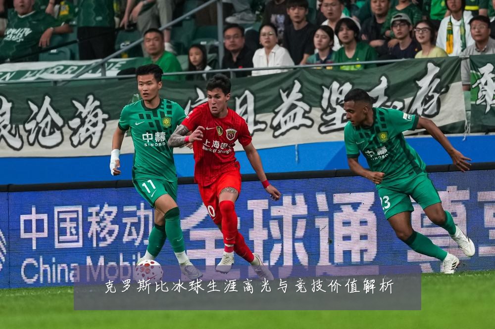 克罗斯比冰球生涯高光与竞技价值解析