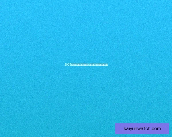 2026世界杯竞猜官网全方位指南 最新赛事动态及投注策略分析