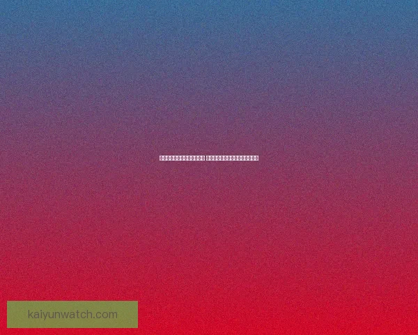 世界杯足球竞猜投注全面解析 预测技巧与投注策略助你赢取大奖