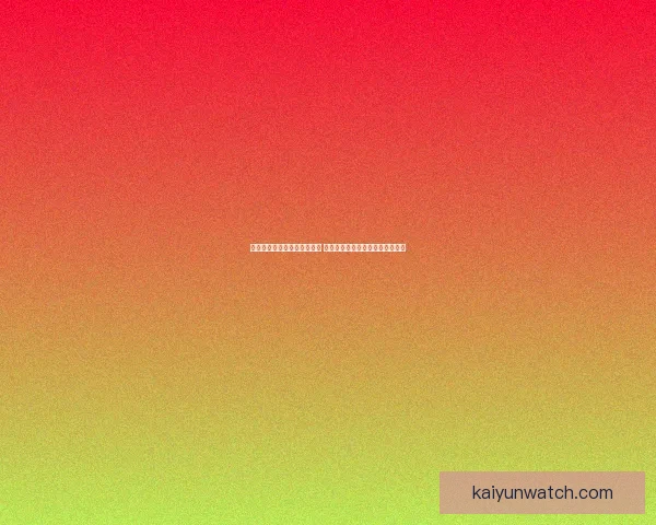 世界杯足球竞猜投注全面解析 预测技巧与投注策略助你赢取大奖