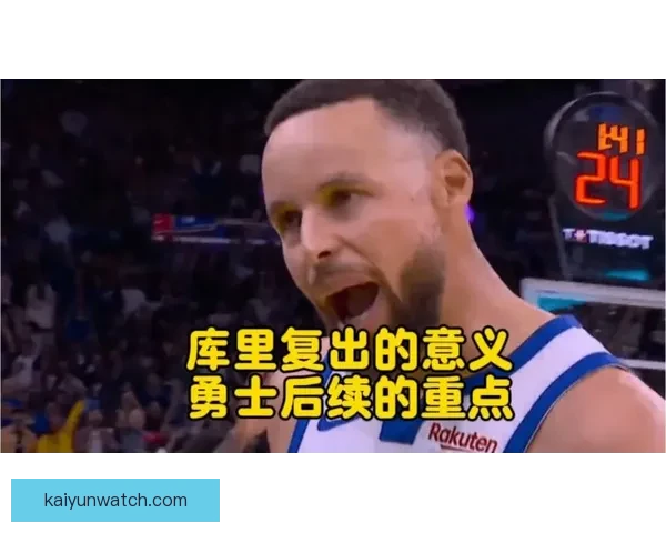 库里谈伤势复出未可预测 希望通过回归提振勇士士气