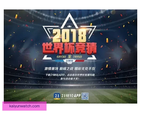 世界杯竞猜大奖平台开启全新赛事挑战助你赢取丰厚奖金奖励